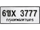 รับจองเลขทะเบียนรถ 3777 – หมวดใหม่ (หมวดเก่าเรามีบริการ จากกรมขนส่ง)