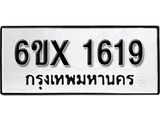 รับจองเลขทะเบียนรถ 1619 – หมวดใหม่ (หมวดเก่าเรามีบริการ จากกรมขนส่ง)