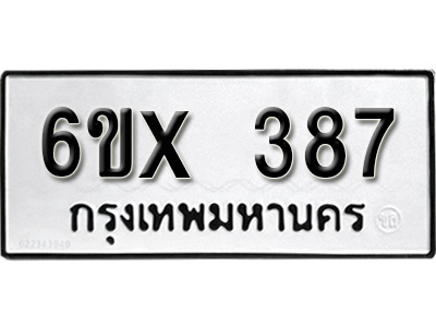 รับจองทะเบียน 387 – ทะเบียนรถเลข 387 หมวดใหม่เลขถูกใจจากกรมขนส่ง