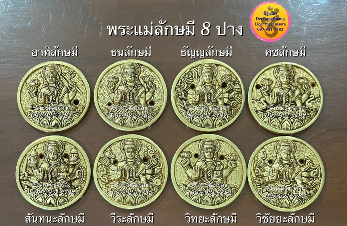 พระแม่ลักษมี 8 ปาง **สำหรับแขวน** (กว้าง 3.8 นิ้ว..Fine Quality)