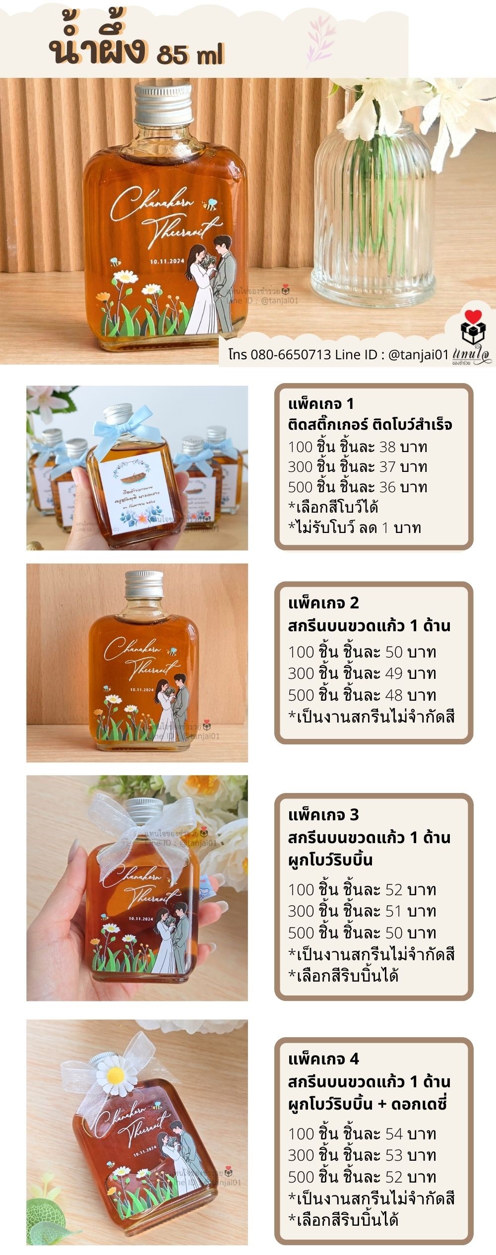 ของชำร่วยมินิมอล น้ำผึ้งในขวดแก้ว น้ำผึ้งแท้ ขวดเว้า ชำร่วยสไตล์มินิมอล ของชำร่วยงานแต่ง ของขวัญปีใหม่ ของแจกลูกค้า ของแจกปีใหม่ ของชำร่วยมินิมอล น้ำผึ้งในขวดแก้ว น้ำผึ้งแท้ ขวดเว้า ชำร่วยสไตล์มินิมอล ของชำร่วยงานแต่ง ของขวัญปีใหม่ ของแจกลูกค้า ของแจกปีใหม่