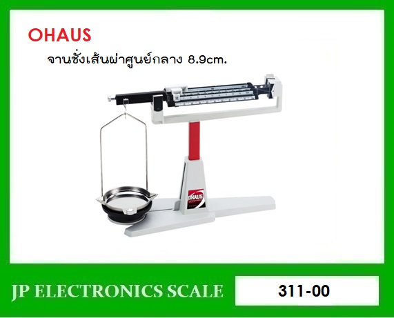 เครื่องชั่งแมคคานิกส์311กรัม เครื่องชั่งสองคาน311กรัม เครื่องชั่งสามคาน311g เครื่องชั่งสี่คาน311g เครื่องชั่งคานเลื่อน311กรัม เครื่องชั่งระบบแมคคานิกส์311g ตาชั่งคานเลื่อน311g ค่าละเอียด0.01g ยี่ห้อ OHAUS รุ่น 311-00 ขนาดถาดชั่งเส้นผ่าศูนย์กลาง 89mm.