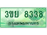 ทะเบียนรถกระบะ 8338 เลขประมูล ทะเบียนสวย 3ขย 8338 ผลรวมดี 36