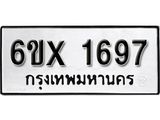 รับจองเลขทะเบียนรถ 1697– หมวดใหม่ (หมวดเก่าเรามีบริการ จากกรมขนส่ง)