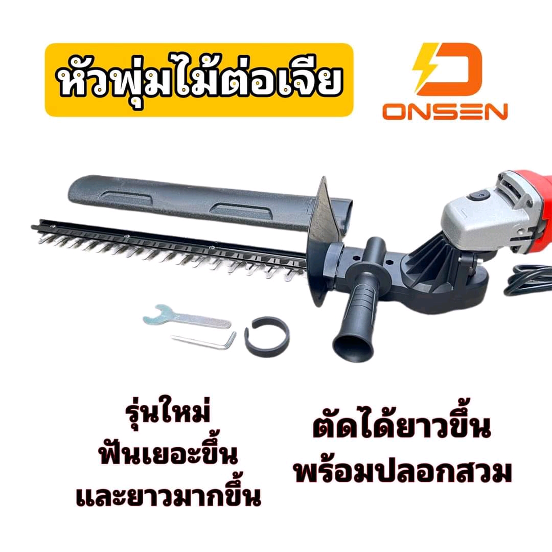 หัวพุ่มไม้ต่อเจีย หัวเลื่อยพุ่มไม้ต่อเจีย 4 นิ้ว (ต่อเสร็จพร้อมใช้งานได้เลย)