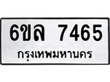 รับจองทะเบียนรถ 7465 หมวดใหม่ 6ขล 7465 ทะเบียนมงคล ผลรวมดี 36
