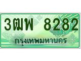 ทะเบียนรถกระบะ 8282 - เลขประมูลสวย นำใส่รถกระบะ 2 ประตู(แคป) - 3ฒพ 8282