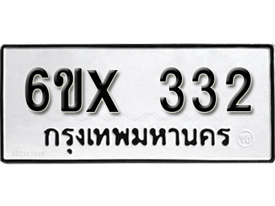 รับจองทะเบียน 332 – ทะเบียนรถเลข 332 หมวดใหม่เลขถูกใจจากกรมขนส่ง