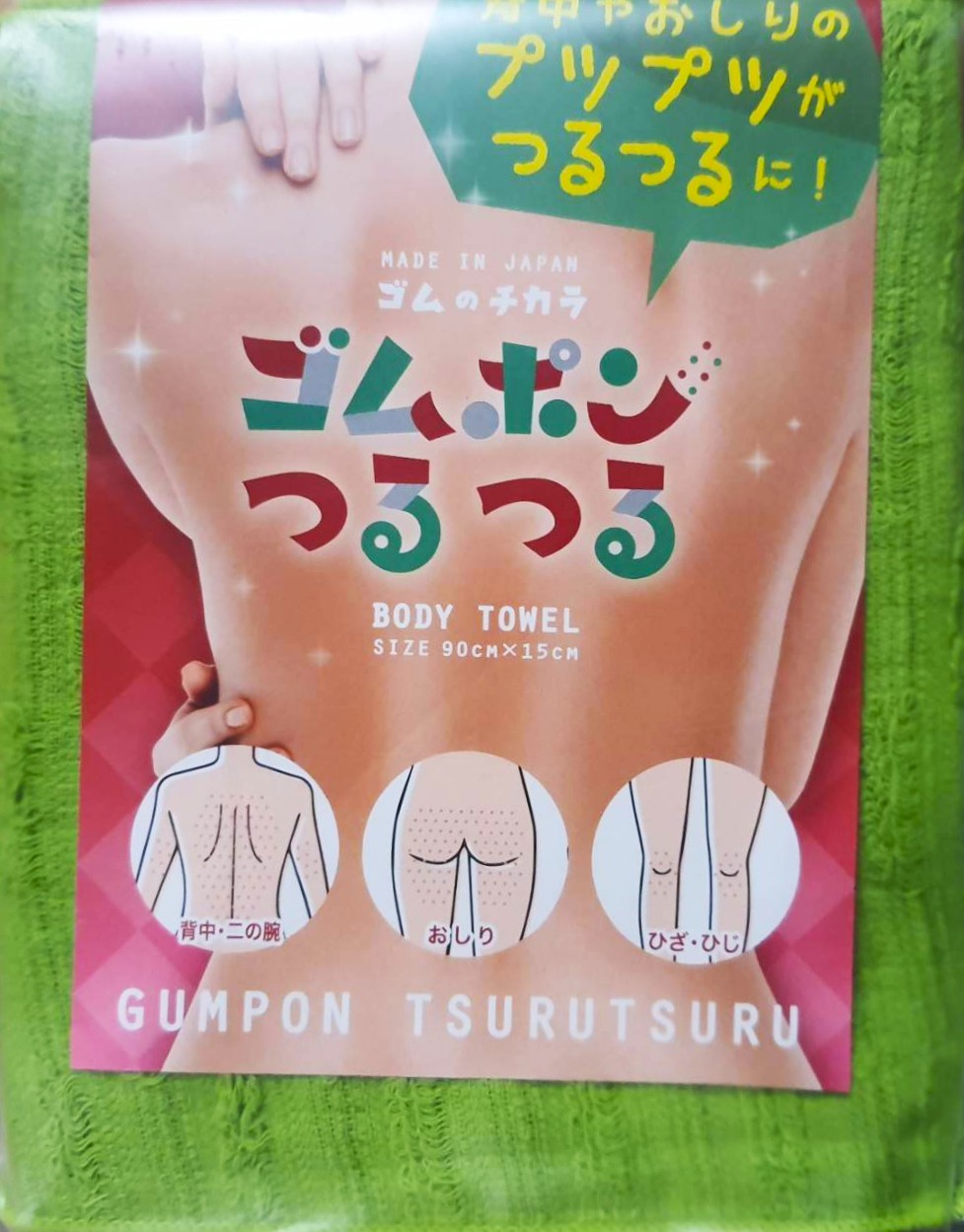 Body Towel Gumpon tsurutsuru ผ้าขัดตัวอาบน้ำระเบิดขี้ไคลของแท้จากญี่ปุ่น made in Japan ช่วยขจัดไขมันและเซลล์ผิวที่ตายแล้วออกไป ทำให้ผิวของคุณรู้สึกเรียบเนียนยิ่งขึ้น! Size : 90 x 15 cm