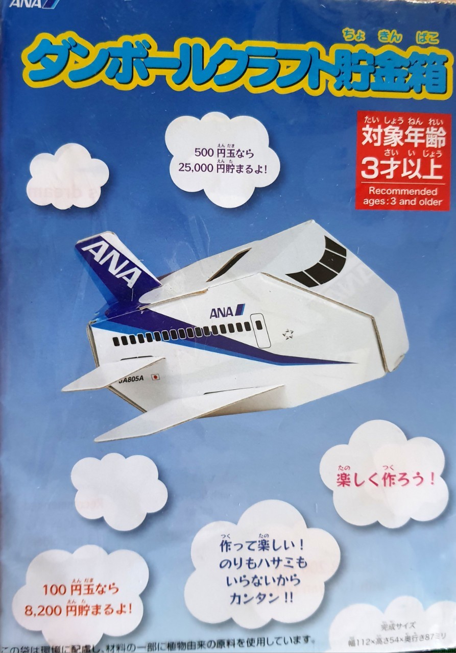 ANA เครื่องบินกระดาษ DIY MADE IN JAPAN Size : 112 x 54 x 87 cm