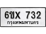 รับจองทะเบียน 732 – ทะเบียนรถเลข 732 หมวดใหม่เลขถูกใจจากกรมขนส่ง