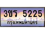 ทะเบียนรถ 5225 ทะเบียนสวย 3ขร 5225 ผลรวมดี 23