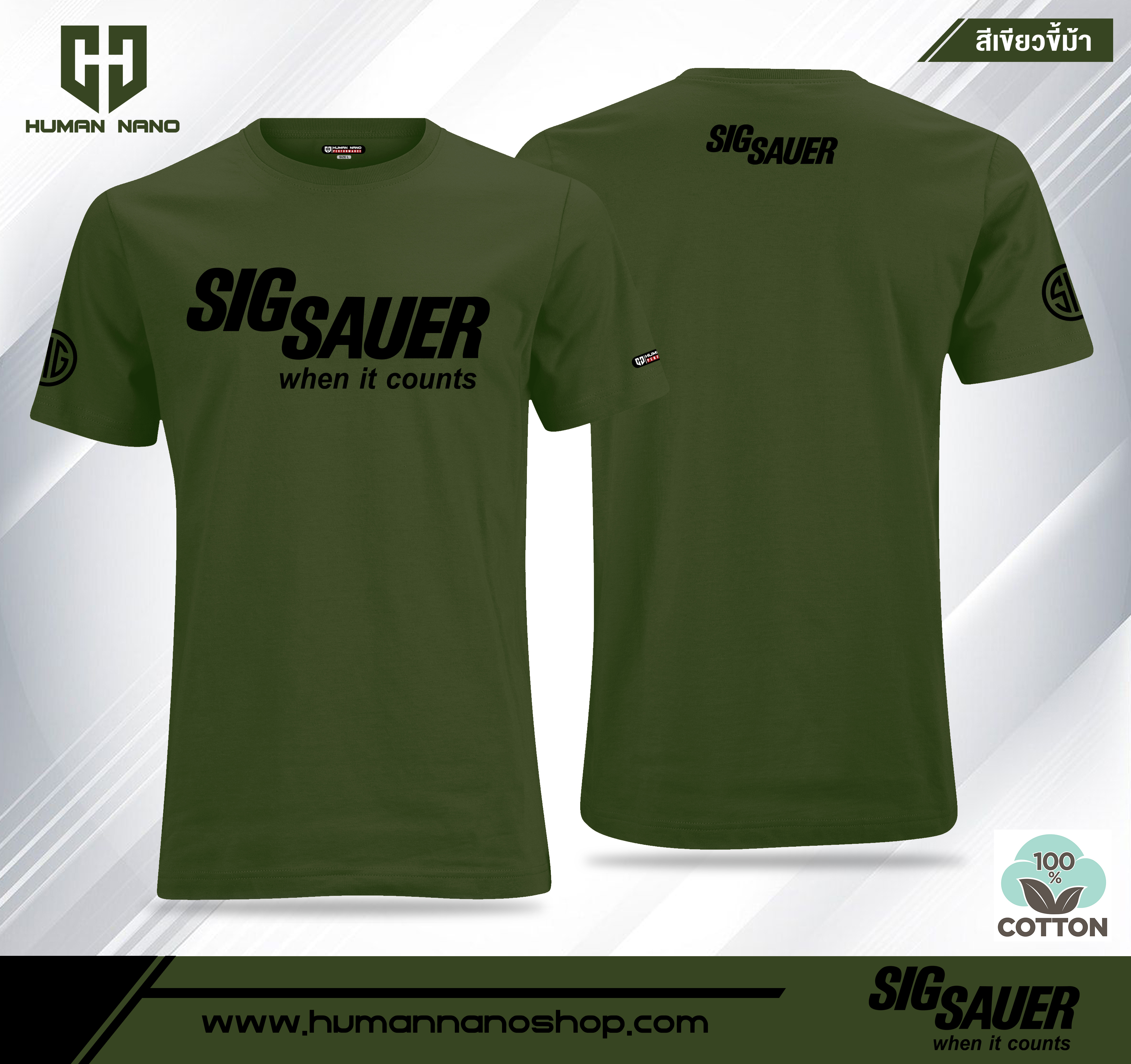 TS01 เสื้อยืดคอกลมผ้าคอตตอน 100% รุ่น Sig Sauer