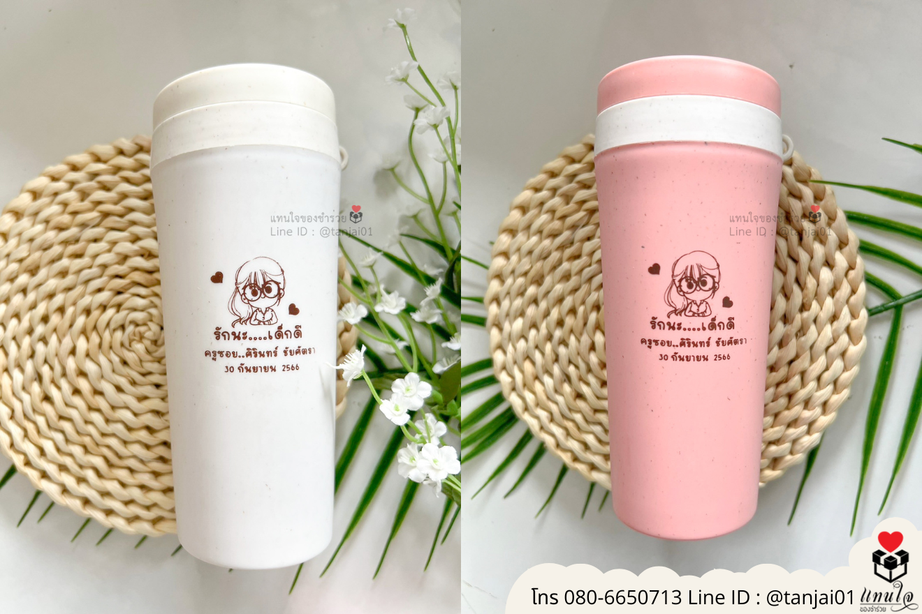 ของชำร่วยงานแต่ง ของแจกลูกค้า ของที่ระลึกงานเกษียณ กระบอกน้ำ สกรีนสลักชื่อโลโก้ ของชำร่วยมินิมอล กระบอกน้ำราคาส่ง ขวดน้ำสกรีนภาพได้ กระบอกน้ำสกรีนชื่อได้ กระบอกน้ำราคาถูก กระบอกน้ำน่ารัก