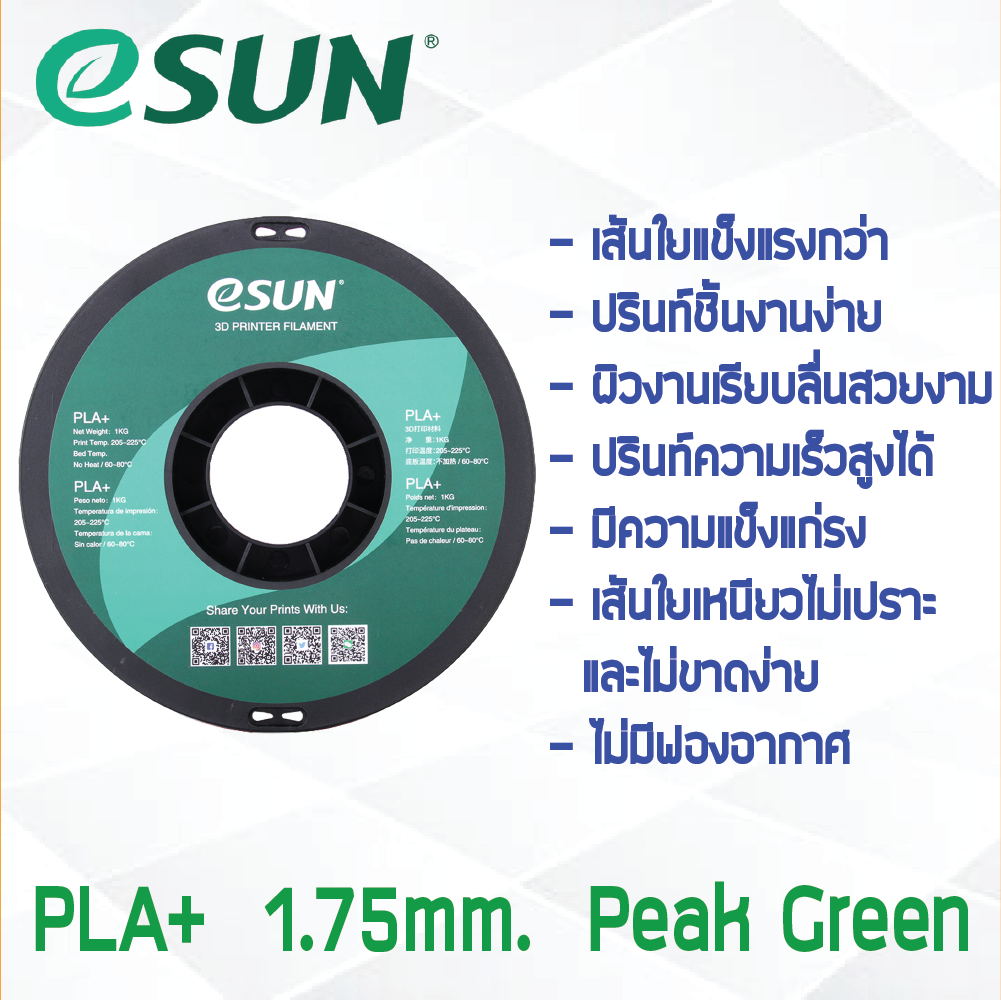 # PEAK GREEN สีเขียว # eSun PLA+ 1Kg. เส้น PLA+ 1.75mm ePLA เส้นใยพลาสติก 1.75mm วัสดุการพิมพ์ 3D Filament สำหรับ 3D Printer