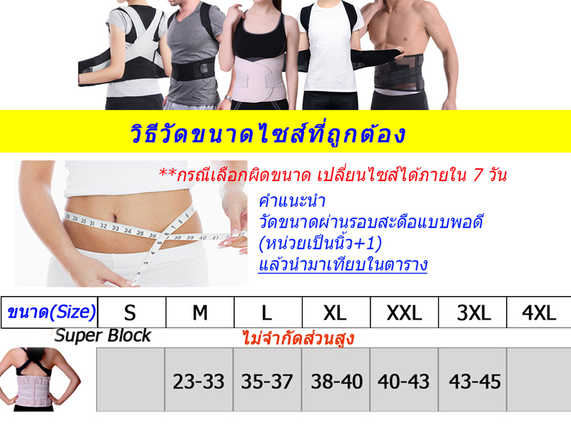 เข็มขัดพยุงหลัง บล็อคหลัง สีดำ Size 3XL