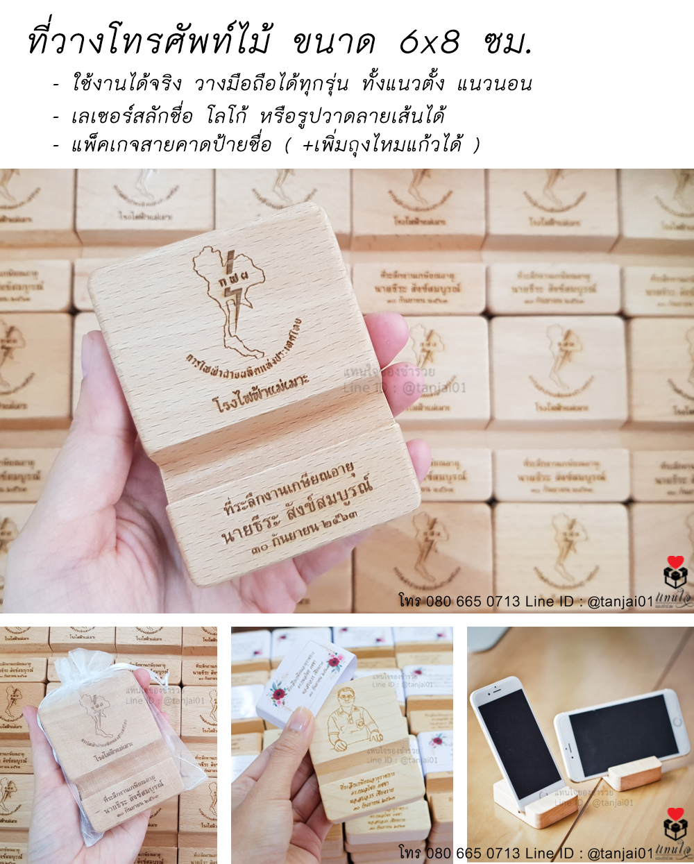 40 ที่วางโทรศัพท์ไม้ 6x8 ของที่ระลึกงานเกษียณ ของชำร่วยงานเกษียณ ไอเดียของที่ระลึกงานเกษียณ