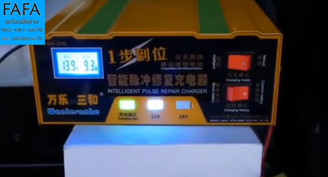 เครื่องชาร์จและฟูฟื้นแบตเตอรี่ อัจฉริยะ ระบบอัตโนมัติ 12V และ 24V 10A