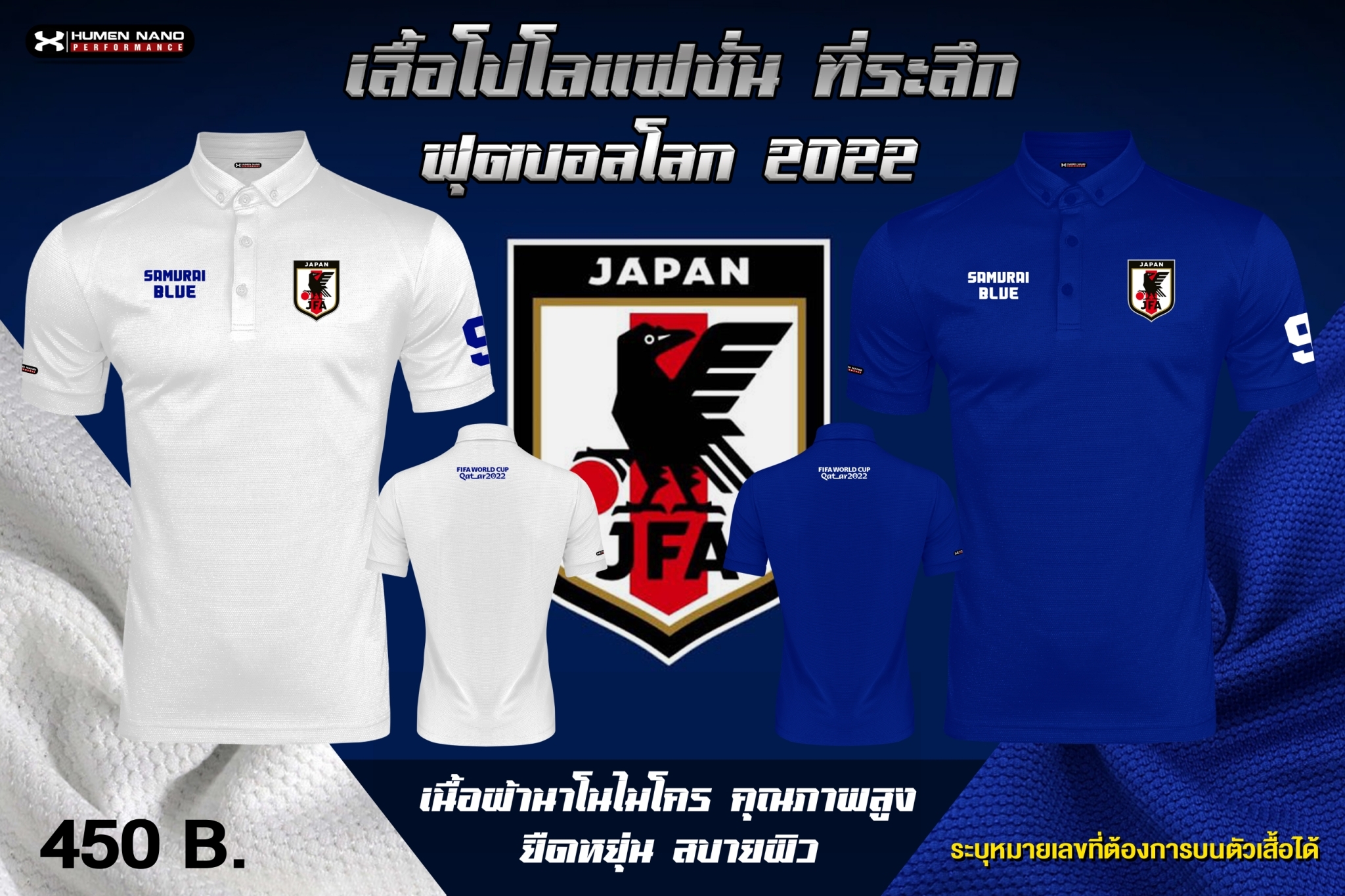 FB09-เสื้อโปโลแฟชั่น ทีมชาติญี่ปุ่น 2022