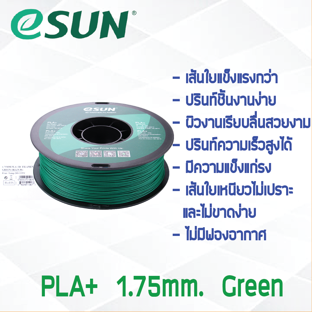 # GREEN สีเขียว # eSun Filament 1Kg. เส้น PLA+ 1.75mm ePLA เส้นใยพลาสติก 1.75mm วัสดุการพิมพ์ 3D Filament สำหรับ 3D Printer
