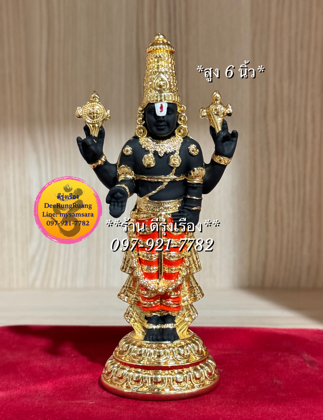 พระนารายณ์ ปาง บาลาจี (สูง 6 นิ้ว..เรซิน ชุบทอง) !ไม่ใช่ทองเหลือง!