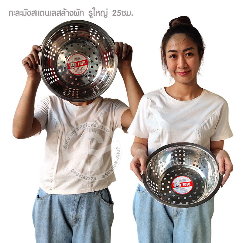 317. FOFO กะละมังล้างผัก ตะแกรงล้างผัก ตะกร้าล้างผัก รูใหญ่