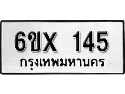 รับจองทะเบียน 145 – ทะเบียนรถเลข 145 หมวดใหม่เลขถูกใจจากกรมขนส่ง
