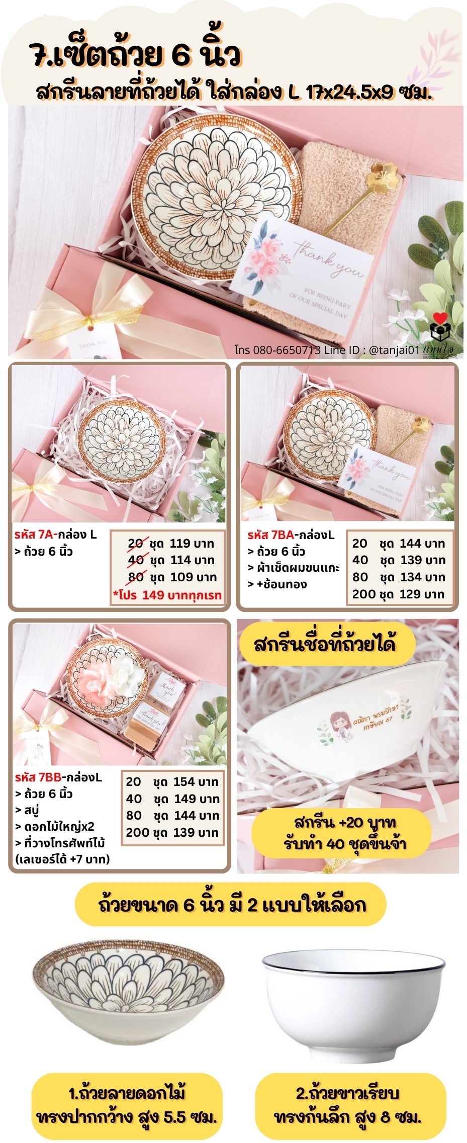 ของรับไหว้ถ้วยพรีเมี่ยม กล่องใหญ่พิมพ์ชื่อหน้ากล่องได้ ของขวัญ ของเเจกขันหมาก ของรับไหว้ถ้วยชาม ราคาส่ง รับไหว้ผู้ใหญ่