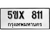 รับจองทะเบียน 811 – ทะเบียนรถเลข 811 หมวดใหม่เลขถูกใจจากกรมขนส่ง
