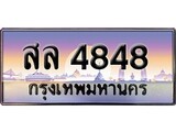 ทะเบียนกราฟฟิค 4848 ทะเบียนสวย, ทะเบียนแท้จากกรมขนส่ง, สล 4848