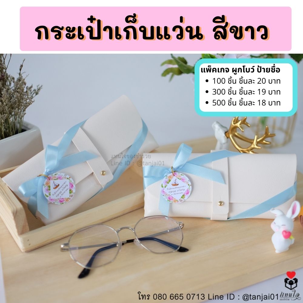 ของที่ระลึกงานเกษียณอายุ ของชำร่วยเกษียณ ของแจกงานเกษียณ เลเซอร์สลักชื่อได้ สกรีนได้ พรีเมี่ยม ประทับใจ