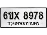 รับจองเลขทะเบียนรถ 8978 – หมวดใหม่ (หมวดเก่าเรามีบริการ จากกรมขนส่ง)