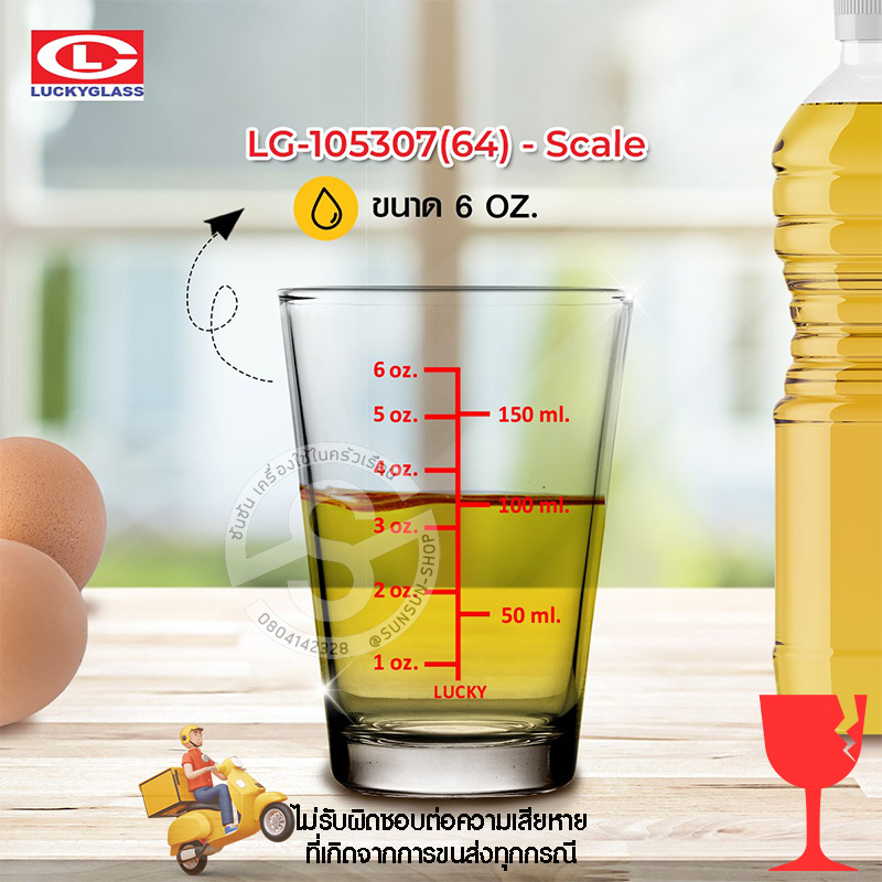 LG-105307(64) LUCKY แก้วตวงสเกล รุ่น V-Series Scale Glass ขนาด 6 OZ.(1 กล่อง บรรจุ 6 ใบ)