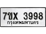 รับจองเลขทะเบียนรถ 3998 – หมวดใหม่ (หมวดเก่าเรามีบริการ จากกรมขนส่ง)