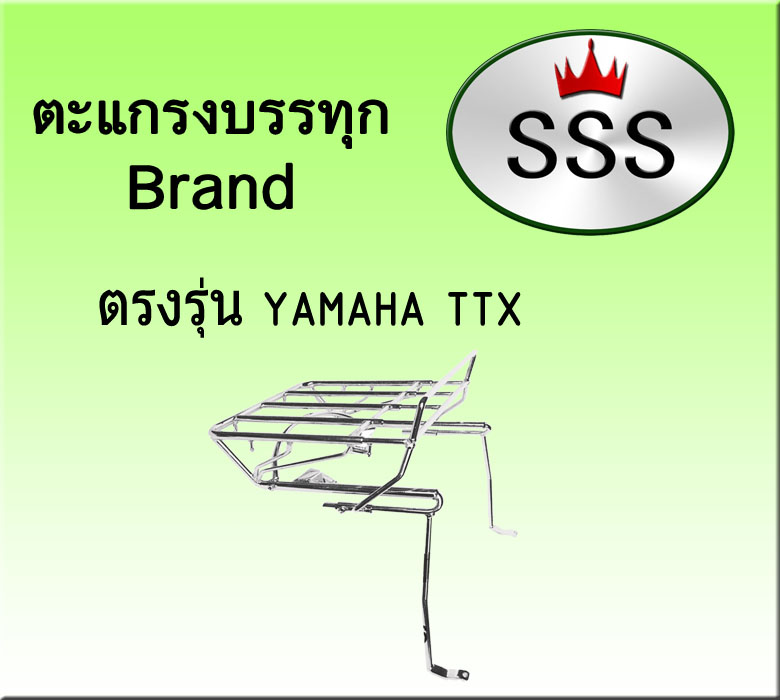 ตะแกรงบรรทุก 4ช่อง (สแตนเลส) รุ่น TTX