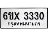 รับจองเลขทะเบียนรถ 3330 – หมวดใหม่ (หมวดเก่าเรามีบริการ จากกรมขนส่ง)