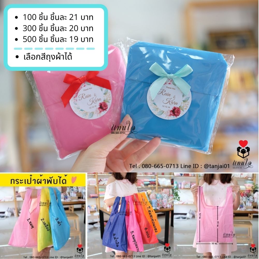 ของชำร่วยงานแต่ง ของชำร่วยงานเกษียณ ของชำร่วยสกรีน เลเซอร์โลโก้ได้ ของขวัญปีใหม่ เซ็ตของแจกลูกค้า เซ็ตของแจกปีใหม่ ของชำร่วยแบบใหม่ ของชำร่วยราคาส่ง ราคาโรงงาน ราคาถูก ของชำร่วยงานแต่ง ของชำร่วยงานเกษียณ ของชำร่วยสกรีน เลเซอร์โลโก้ได้ ของขวัญปีใหม่ เซ็ตของแจกลูกค้า เซ็ตของแจกปีใหม่ ของชำร่วยแบบใหม่ ของชำร่วยราคาส่ง ราคาโรงงาน ราคาถูก