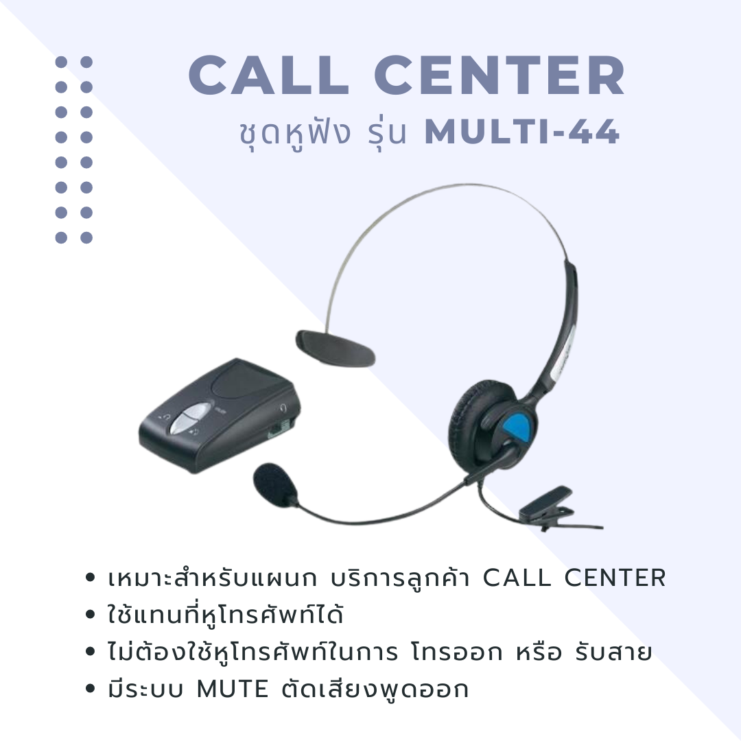 ชุดหูฟัง CALL CENTER รุ่น Multi-44
