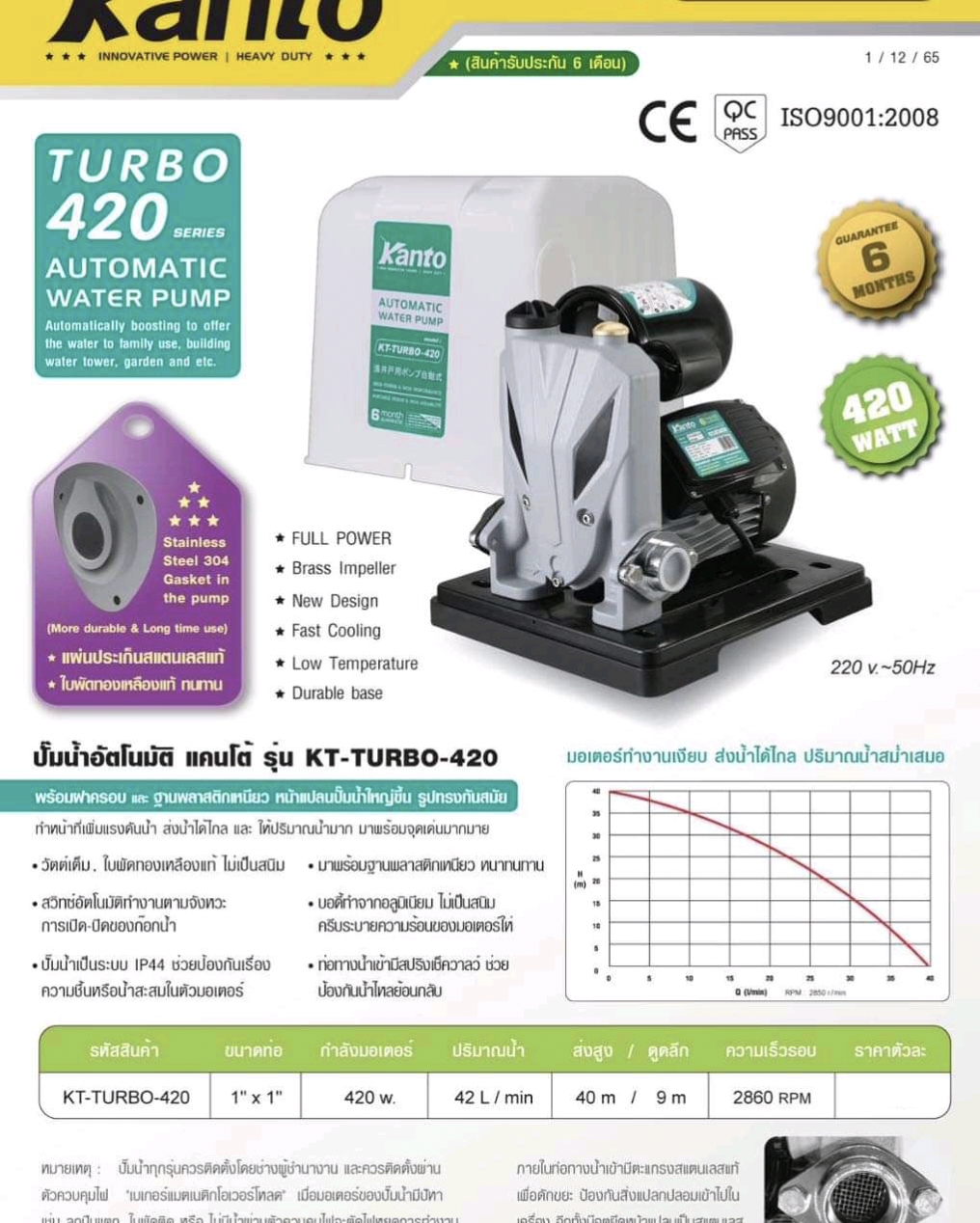 ปั๊มน้ำอัตโนมัติ รุ่น KT-TURBO-420 มีฝาครอบ+ฐานพลาสติกเหนียว กำลัง 420 วัตต์