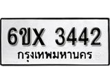 รับจองเลขทะเบียนรถ 3442 – หมวดใหม่ (หมวดเก่าเรามีบริการ จากกรมขนส่ง)