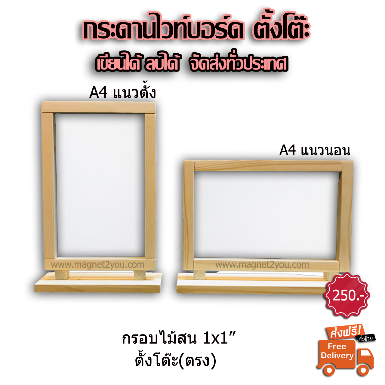 กระดานไวท์บอร์ดตั้งโต๊ะ(ตรง) 20x30 CM