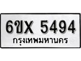รับจองเลขทะเบียนรถ 5494 – หมวดใหม่ (หมวดเก่าเรามีบริการ จากกรมขนส่ง)