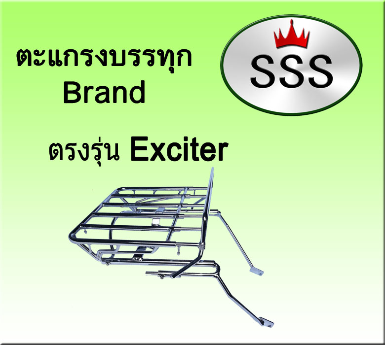 ตะแกรงบรรทุก5ช่อง รุ่น Exciter (สแตนเลส)