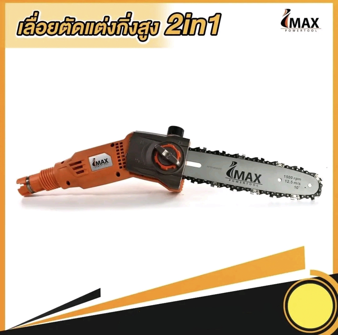 เลื่อยตัดกิ่งไม้ ตัดพุ่มไม้ ไฟฟ้า IMAX 2IN1 รุ่น IEPS-750
