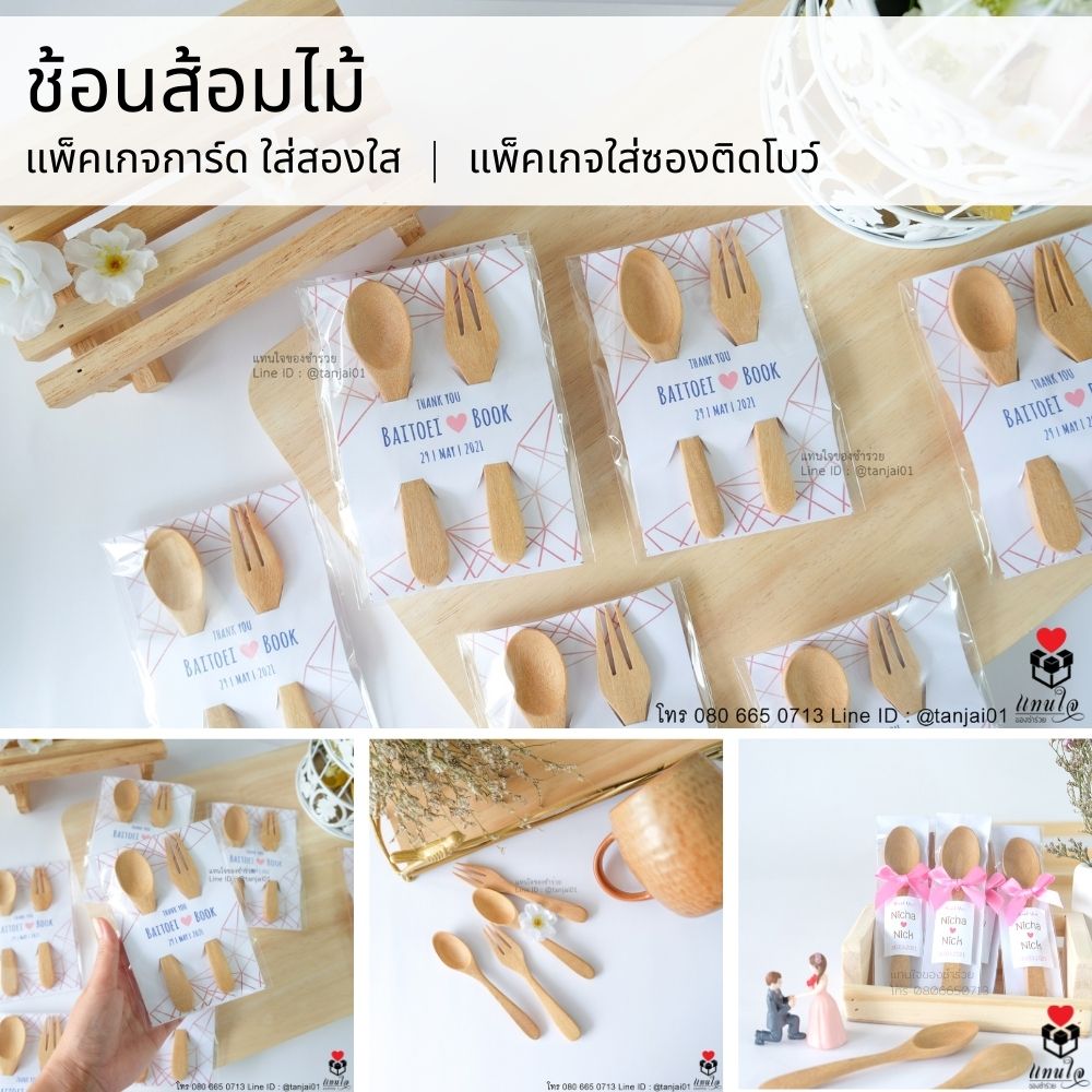 31 ช้อน ส้อมไม้พื้นหลังการ์ดป้ายชื่อ ของชำร่วยงานแต่งงาน ของแจกงานแต่งงาน ของที่ระลึกงานแต่งงาน