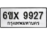 รับจองเลขทะเบียนรถ 9927– หมวดใหม่ (หมวดเก่าเรามีบริการ จากกรมขนส่ง)