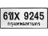 รับจองเลขทะเบียนรถ 9245– หมวดใหม่ (หมวดเก่าเรามีบริการ จากกรมขนส่ง)