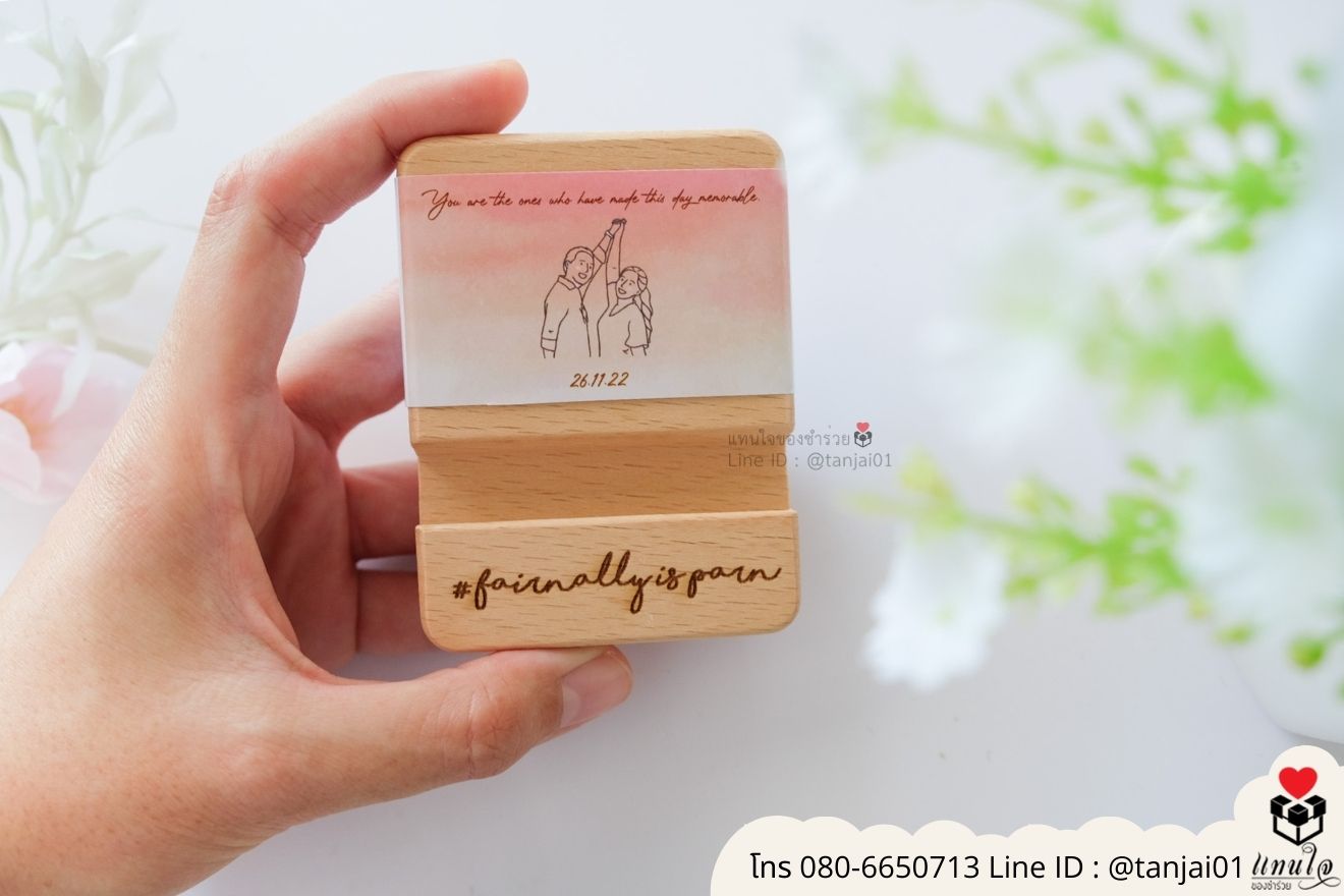 ของชำร่วยงานแต่ง ของแจกลูกค้า ของที่ระลึกงานเกษียณ ที่วางโทรศัพท์ไม้ เลเซอร์สลักชื่อโลโก้ ของชำร่วยมินิมอล ที่ตั้งโทรศัพท์ไม้ราคาส่ง