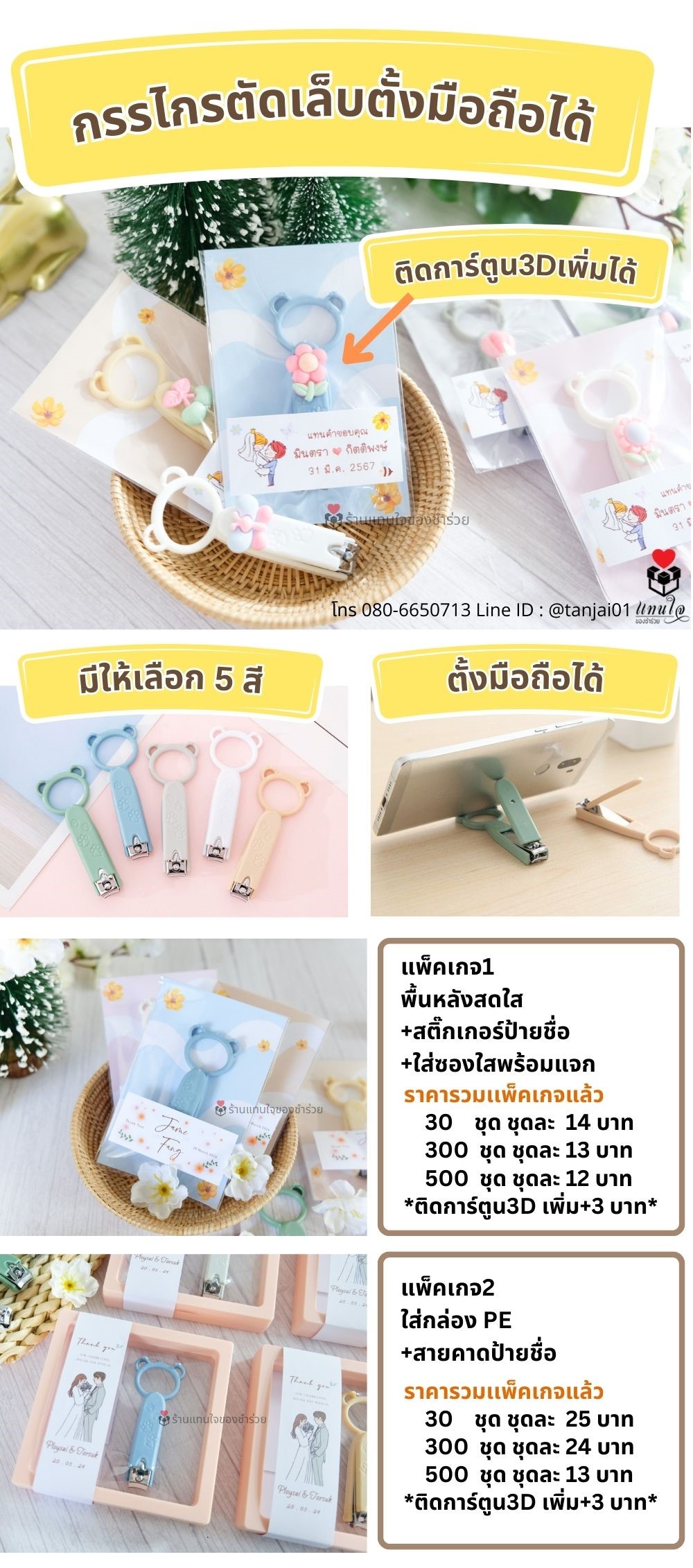 ของชำร่วยกรรไกรตัดเล็บ ตั้งโทรศัพท์มือถือได้ ของแจกน่ารักๆ ของชำร่วยงานแต่งงาน ของชำร่วยกรรไกรตัดเล็บ ตั้งโทรศัพท์มือถือได้ ของแจกน่ารักๆ ของชำร่วยงานแต่งงาน