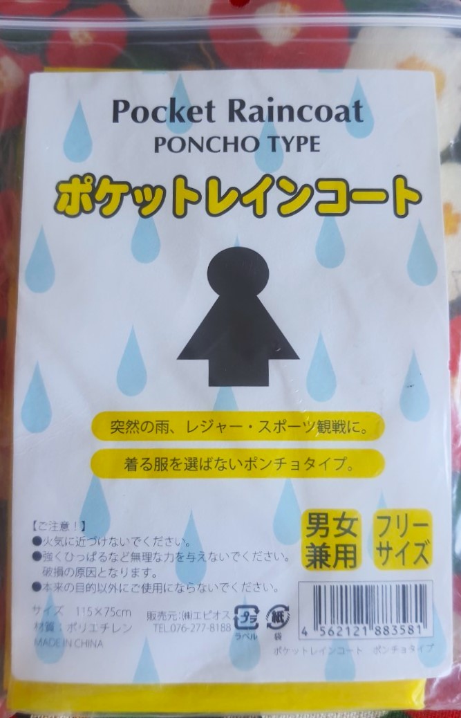 Pocket RAINPONCHO TYPE เสื้อกันฝนจากญี่ปุ่น ไซส์มาตรฐาน ฟรีไซส์ สีเหลือง Size : 115 x 75 cm